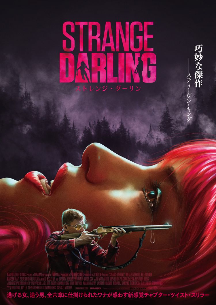 ストレンジ・ダーリン ポスター画像