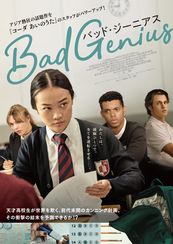 BAD GENIUS/バッド・ジーニアス