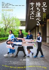 兄を持ち運べるサイズに