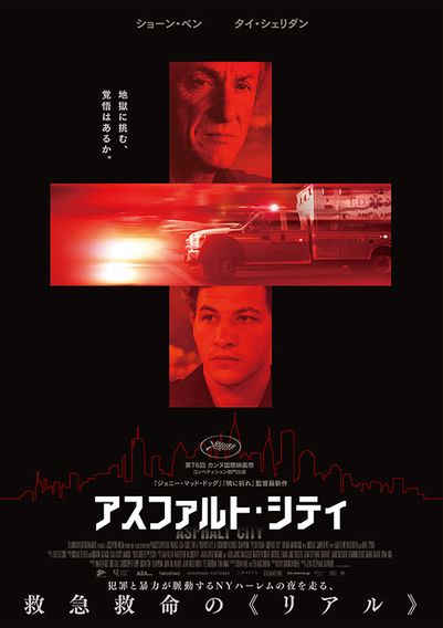アスファルト・シティ