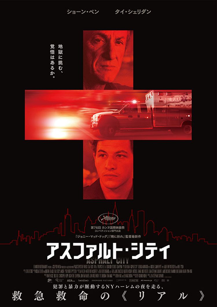アスファルト・シティ ポスター画像