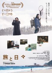 旅と日々