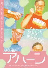 アハーン