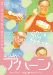 アハーン