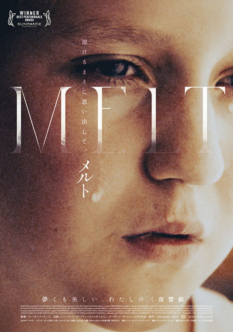 MELT メルト ポスター画像