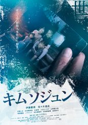 キムソジュン
