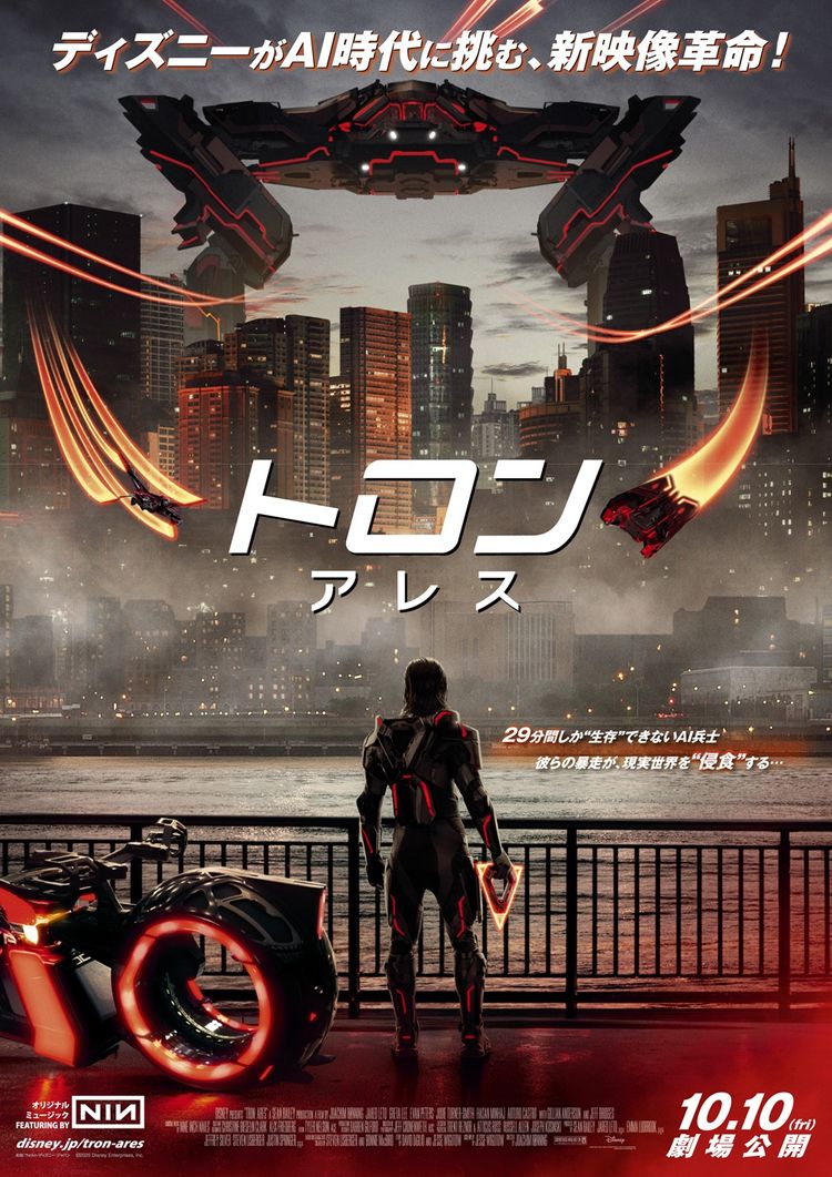 トロン：アレス ポスター画像