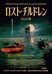 ロスト・チルドレン 4K