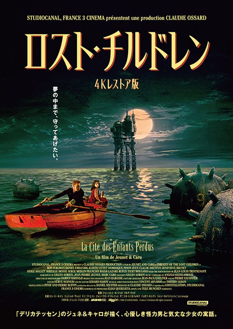 ロスト・チルドレン 4K ポスター画像
