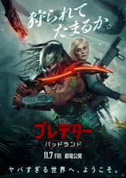 プレデター:バッドランド