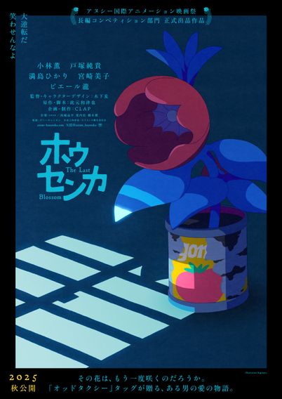 ホウセンカ