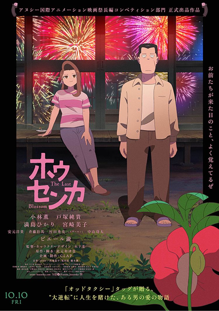 ホウセンカ ポスター画像