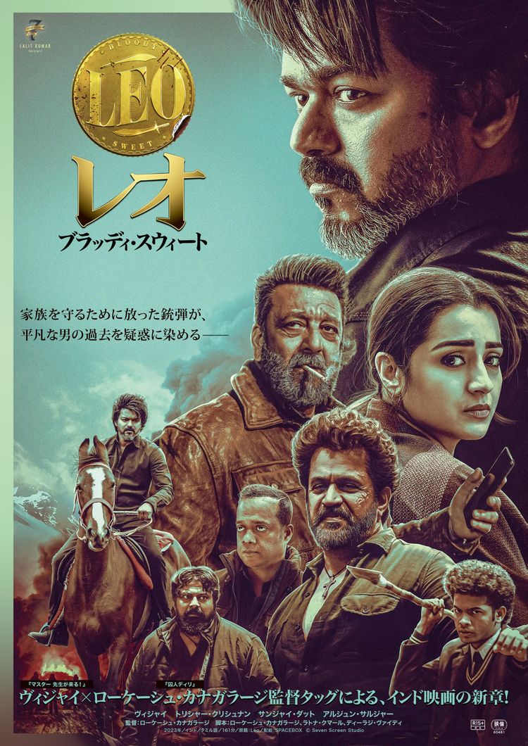 レオ：ブラッディ・スウィート ポスター画像