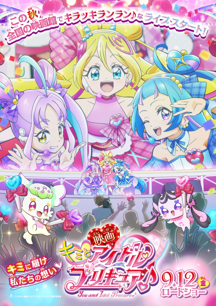 映画キミとアイドルプリキュア♪ ポスター画像