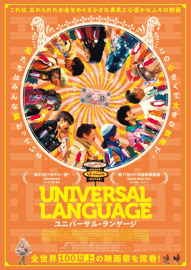 ユニバーサル・ランゲージ ポスター画像