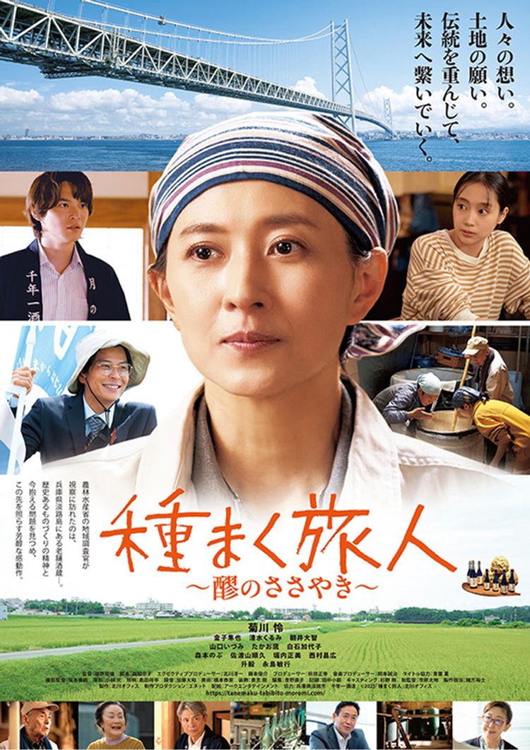 種まく旅人～醪のささやき～ ポスター画像