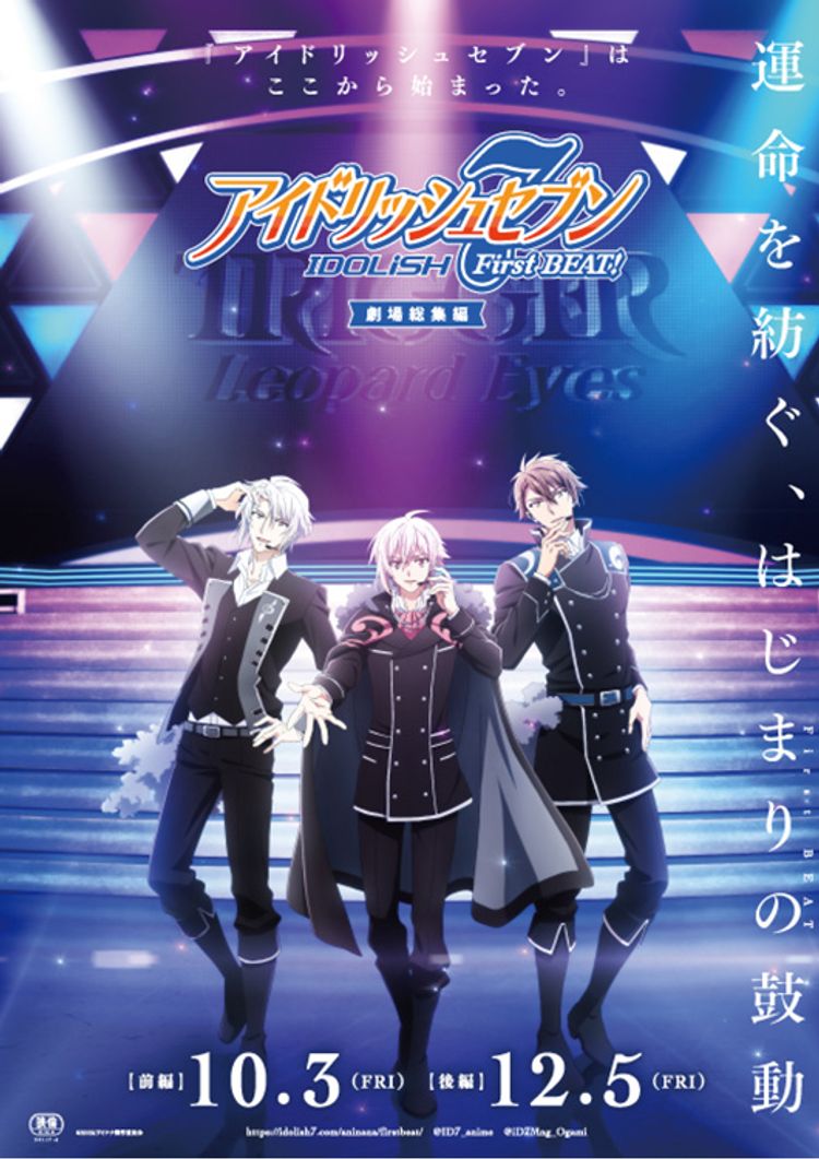 アイドリッシュセブン First BEAT！ 劇場総集編 後編 ポスター画像