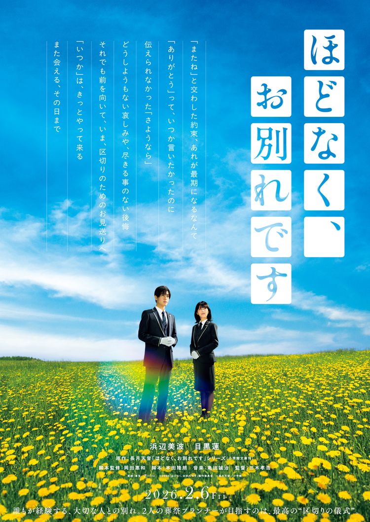 ほどなく、お別れです ポスター画像