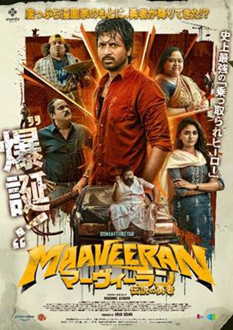 マーヴィーラン 伝説の勇者 ポスター画像