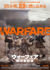 ウォーフェア 戦地最前線