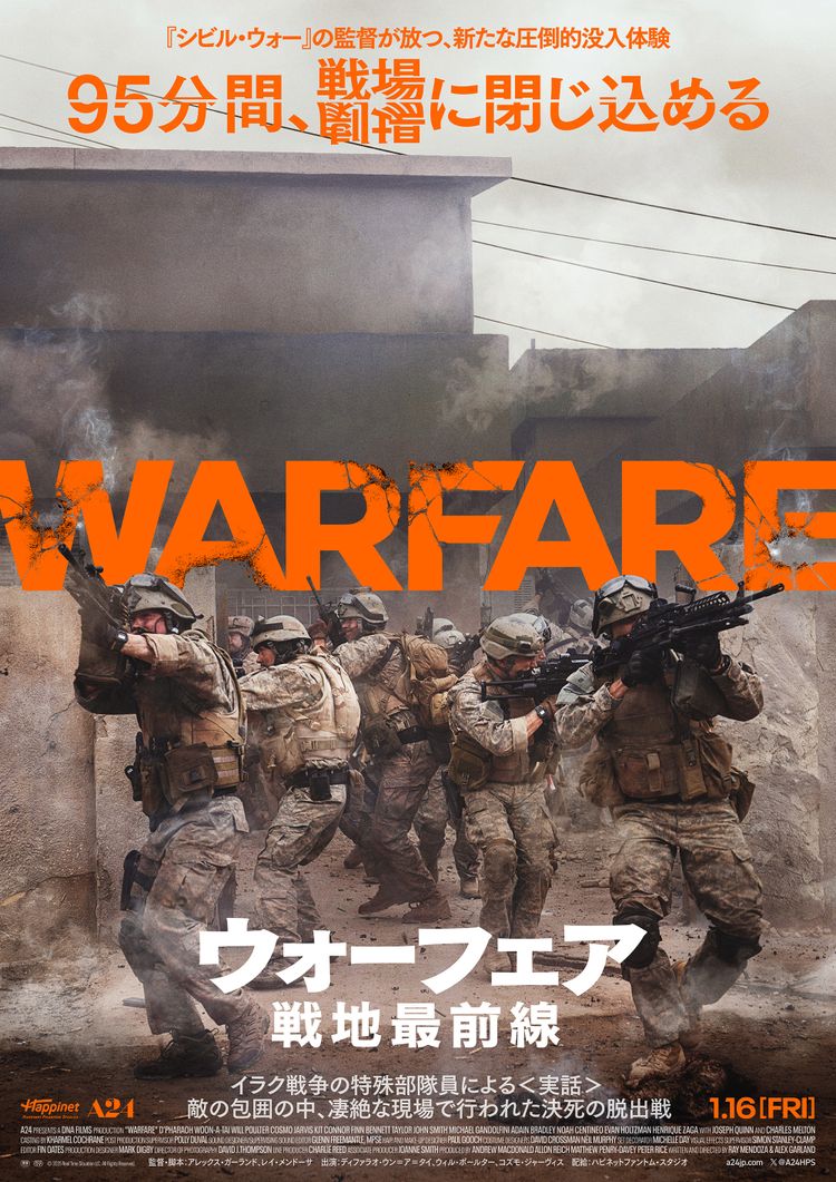 ウォーフェア 戦地最前線 ポスター画像