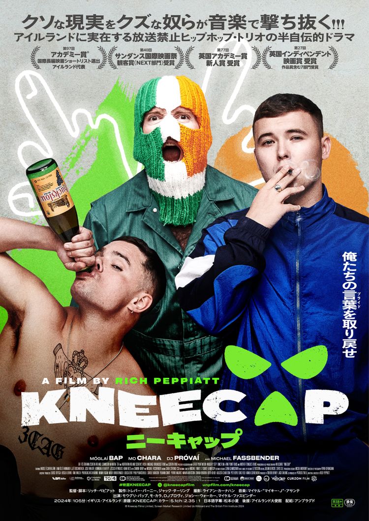 KNEECAP／ニーキャップ ポスター画像