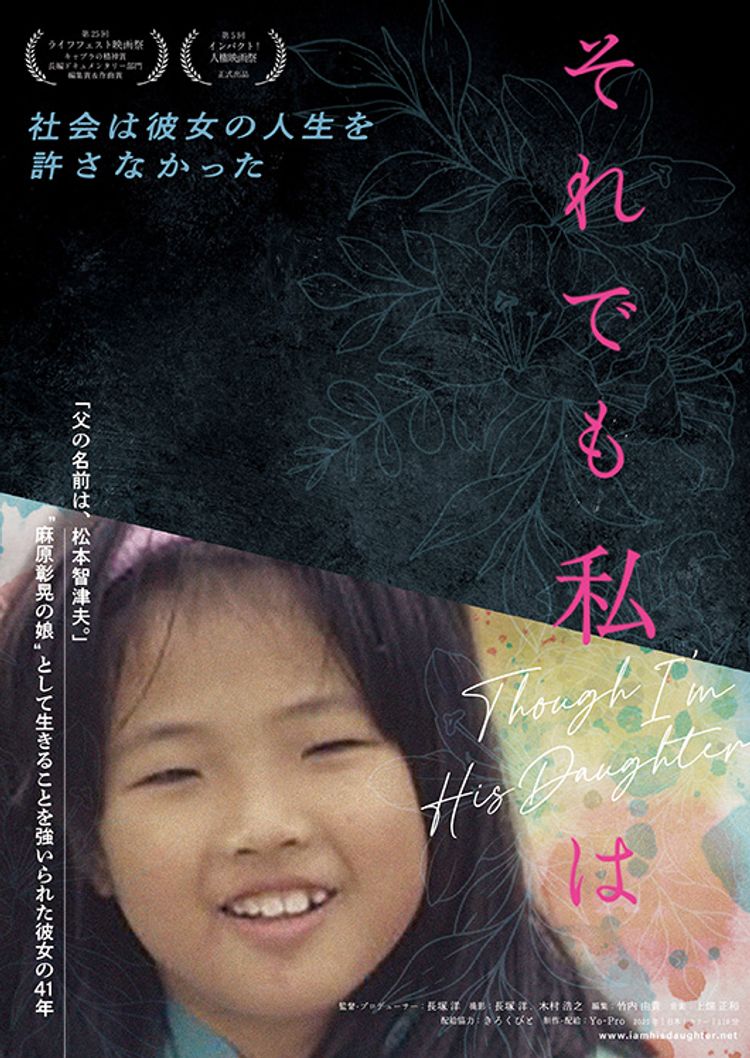 それでも私は Though I'm His Daughter ポスター画像