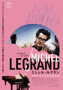 ミシェル・ルグラン　映画を変えた音楽家