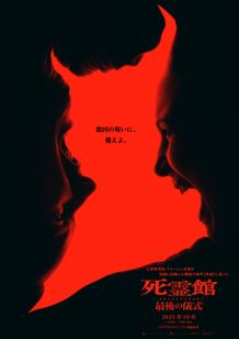 死霊館 最後の儀式