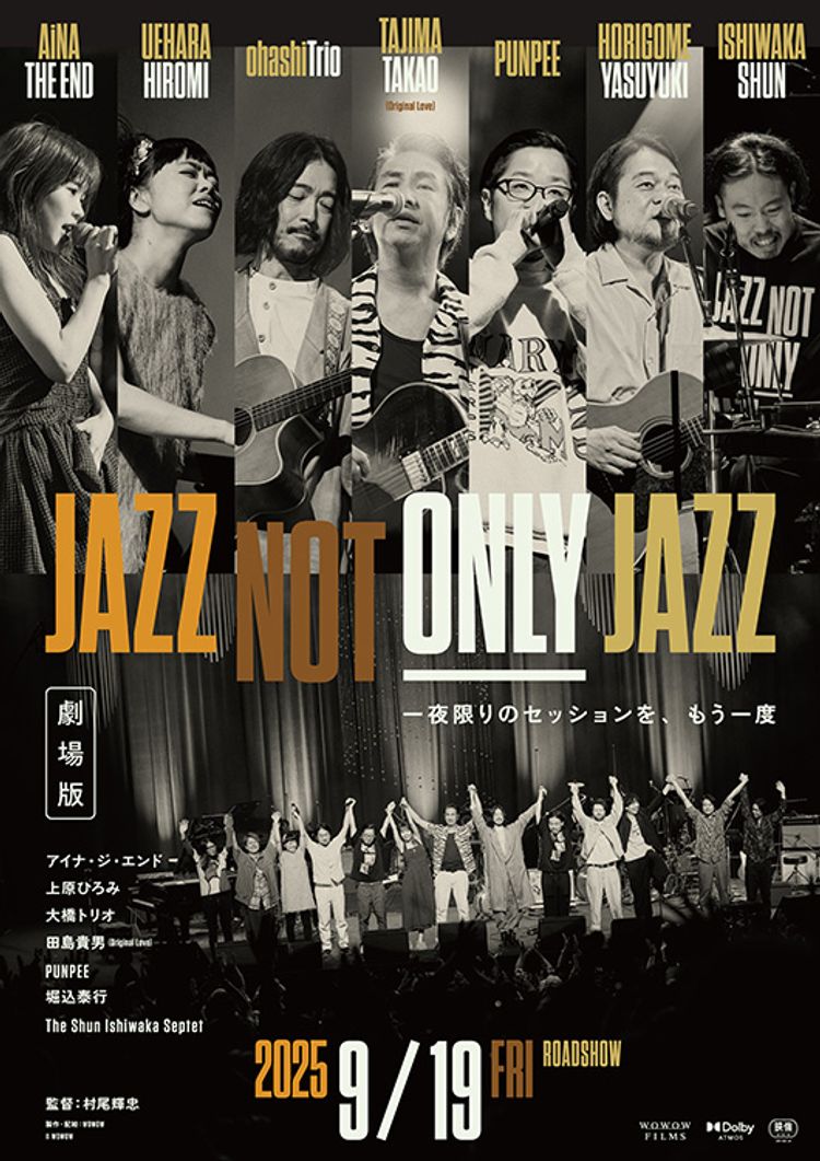 劇場版「JAZZ NOT ONLY JAZZ」 ポスター画像