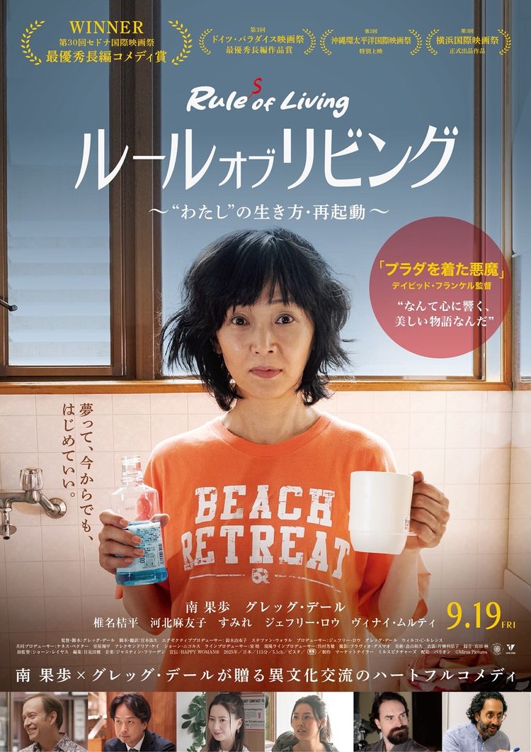 ルール・オブ・リビング ポスター画像