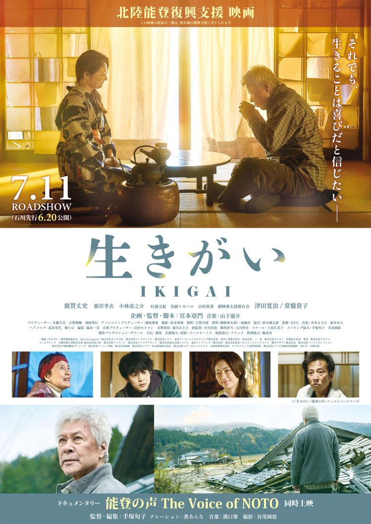 生きがい IKIGAI ポスター画像
