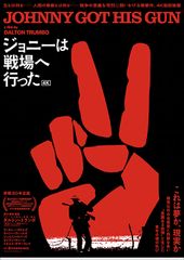 終戦80年企画『ジョニーは戦場へ行った 4K』