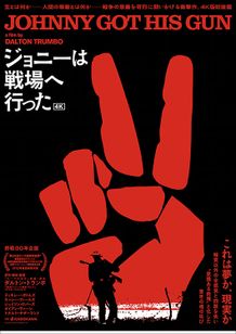 終戦80年企画『ジョニーは戦場へ行った 4K』