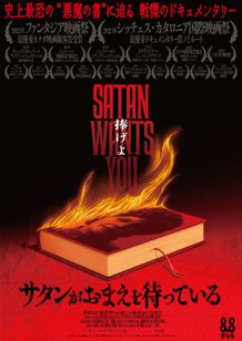 サタンがおまえを待っている