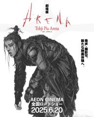 劇場版Tohji Pia Arena