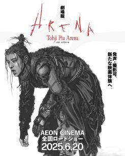 劇場版Tohji Pia Arena