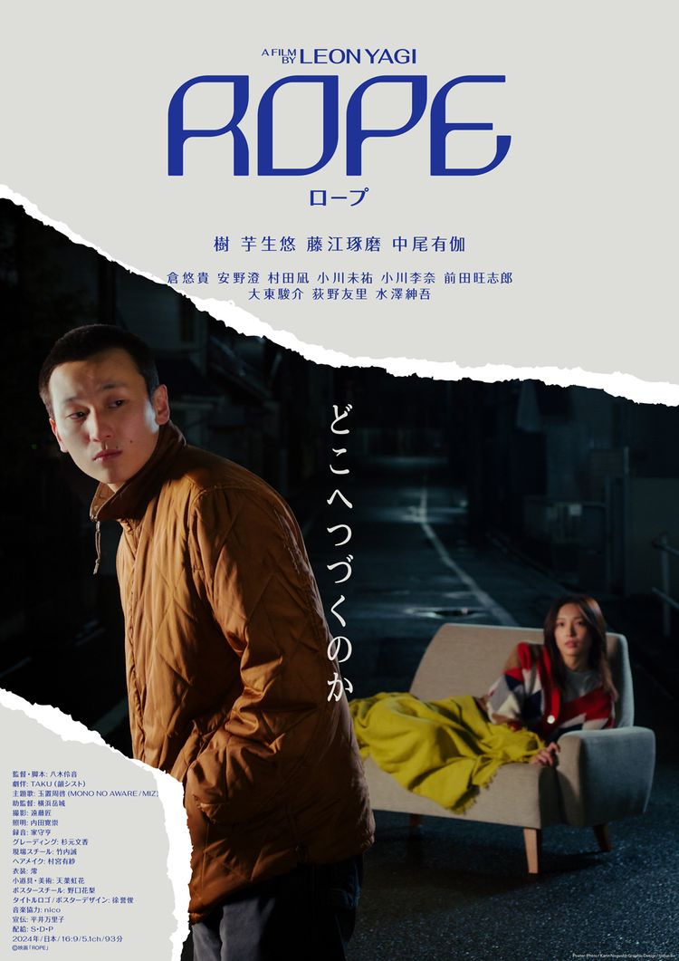 ROPE ポスター画像