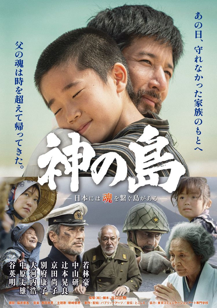 神の島 ポスター画像