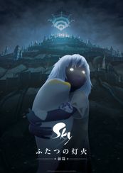 Sky ふたつの灯火 − 前篇 −