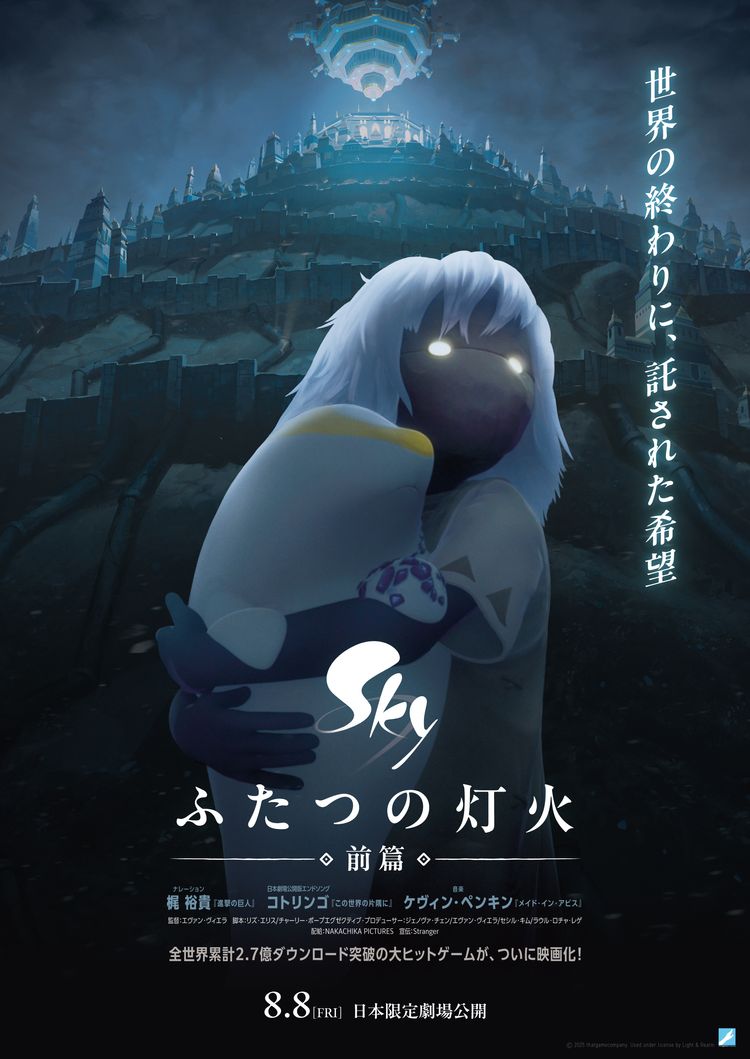 Sky ふたつの灯火 − 前篇 − ポスター画像