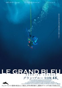 グラン・ブルー 完全版 4K