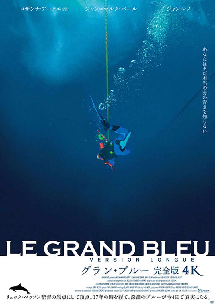 グラン・ブルー 完全版 4K ポスター画像