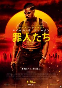 罪人たち