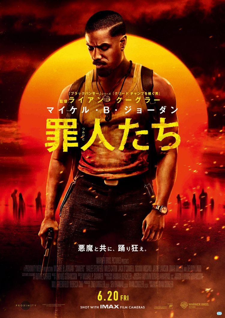 罪人たち ポスター画像