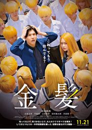 金髪