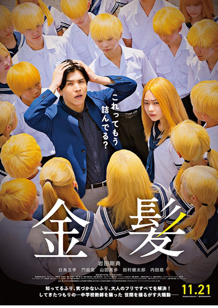 金髪 ポスター画像