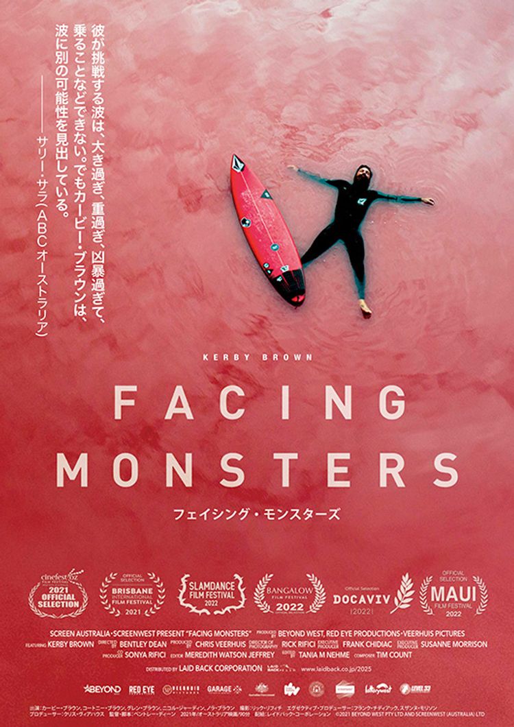 フェイシング･モンスターズ ポスター画像