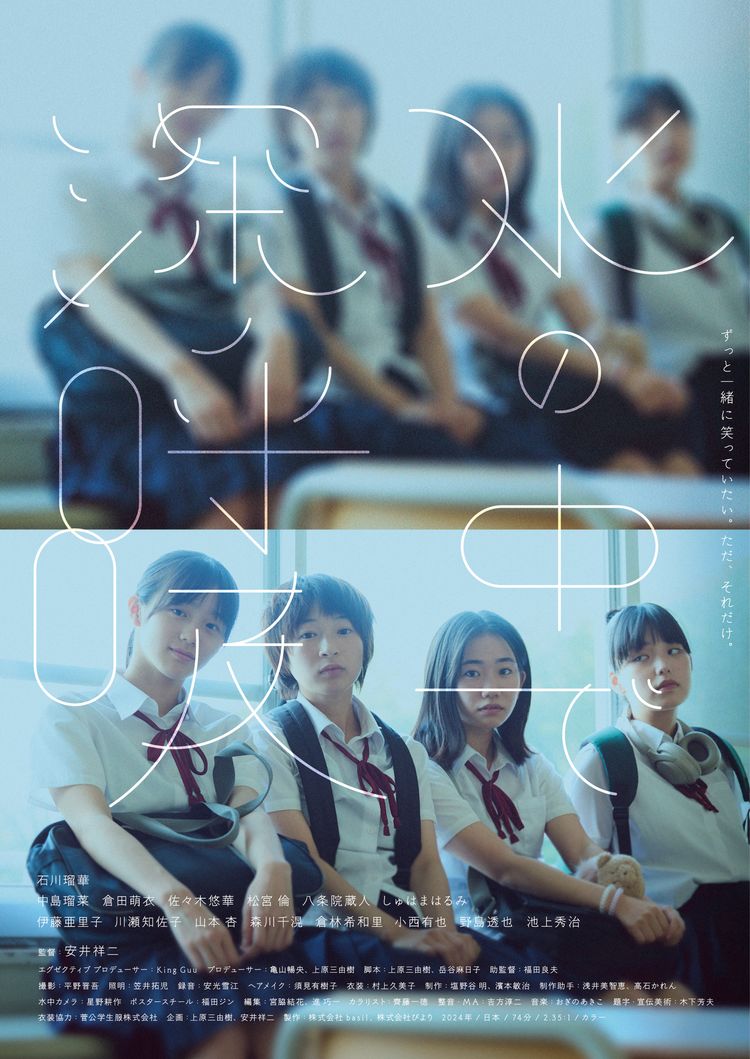 水の中で深呼吸 ポスター画像