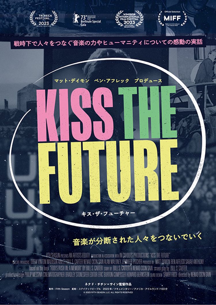 キス・ザ・フューチャー ポスター画像